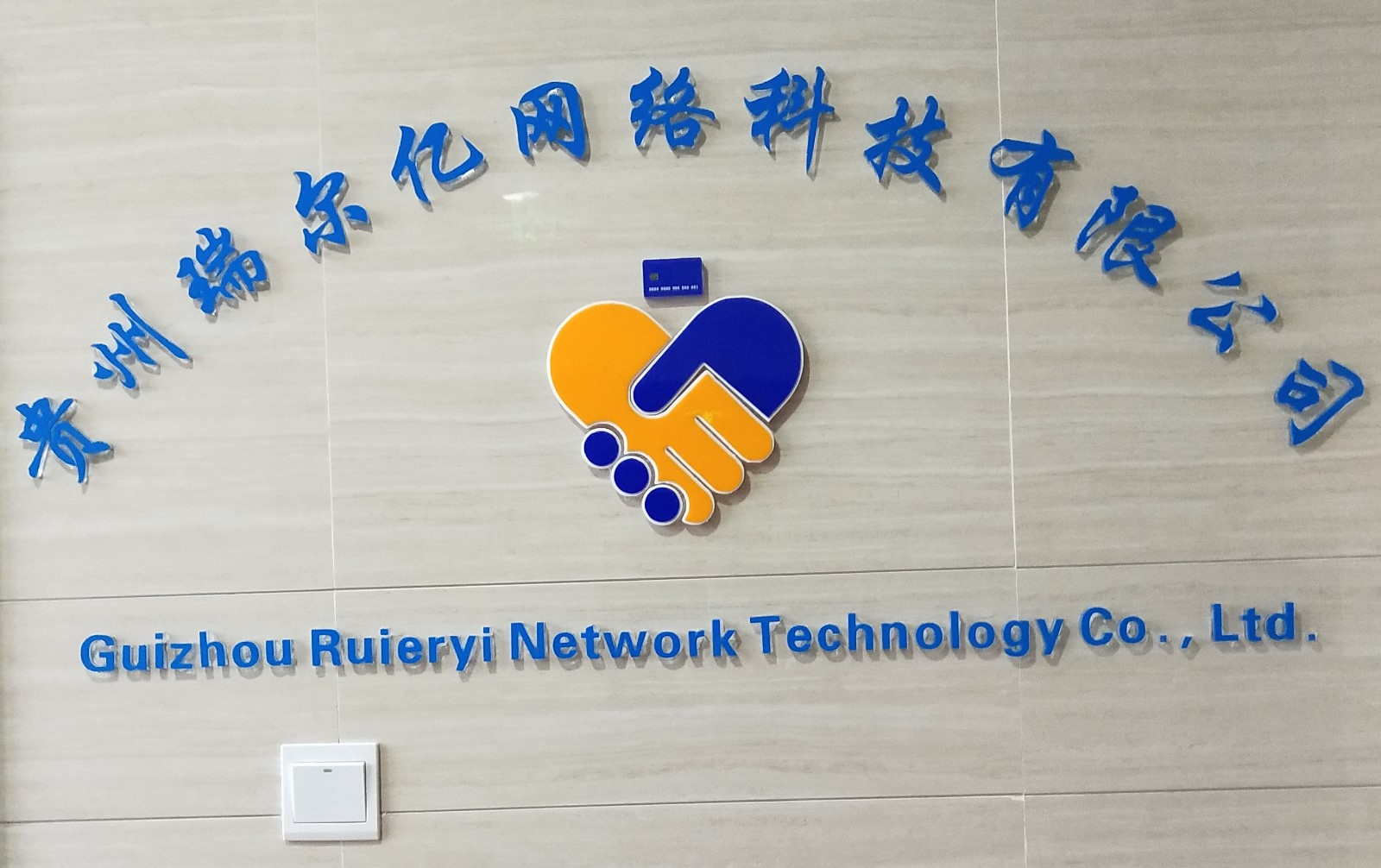 我希望我们握手并进，公司形象代表以后我们的发展方向，加油